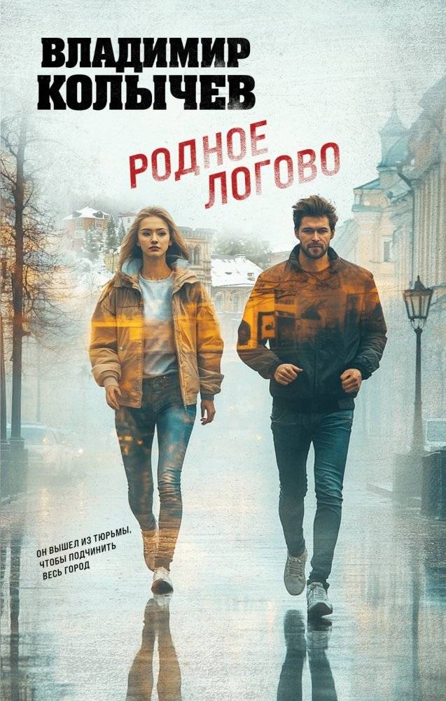 Родное логово | Native Lair