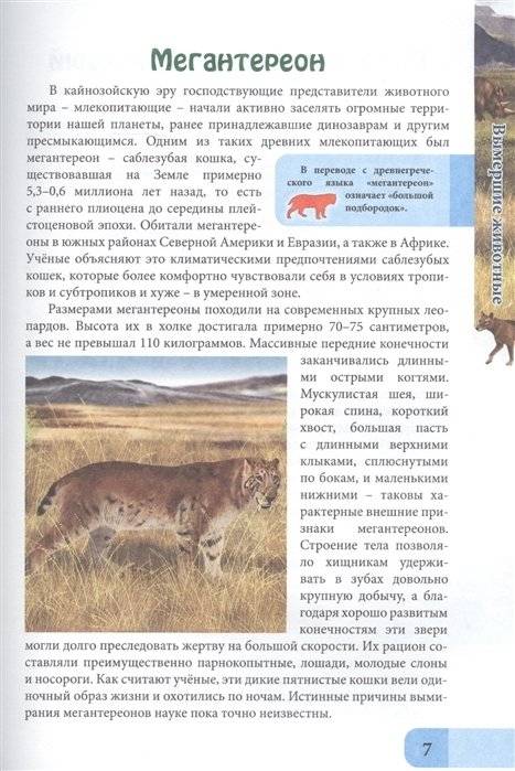 Вымершие животные фото книги 5