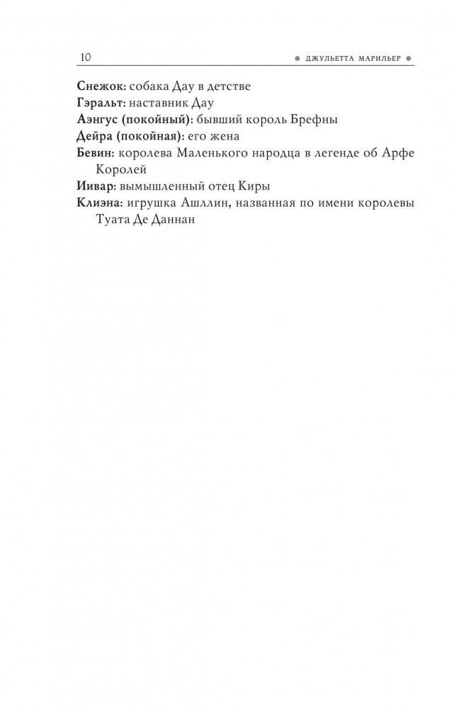 Арфа королей фото книги 5