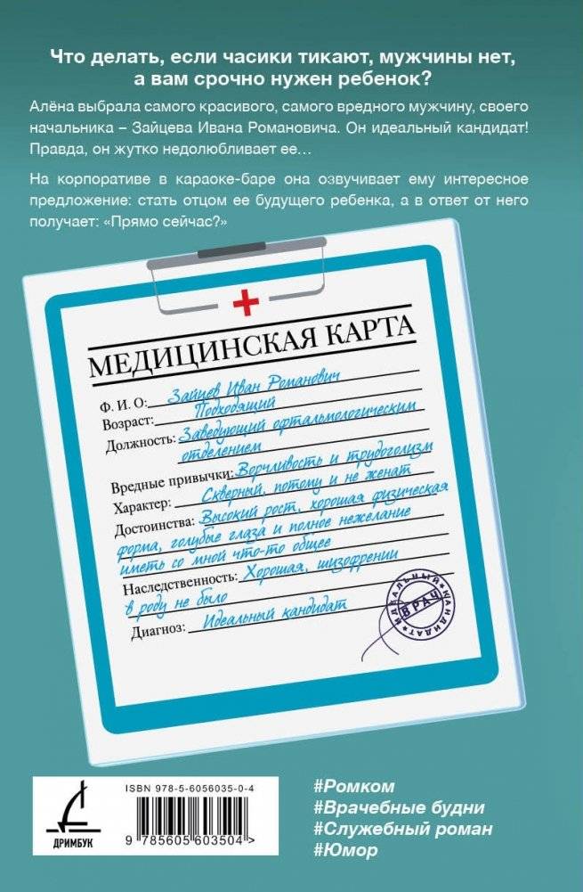 Идеальный кандидат фото книги 2
