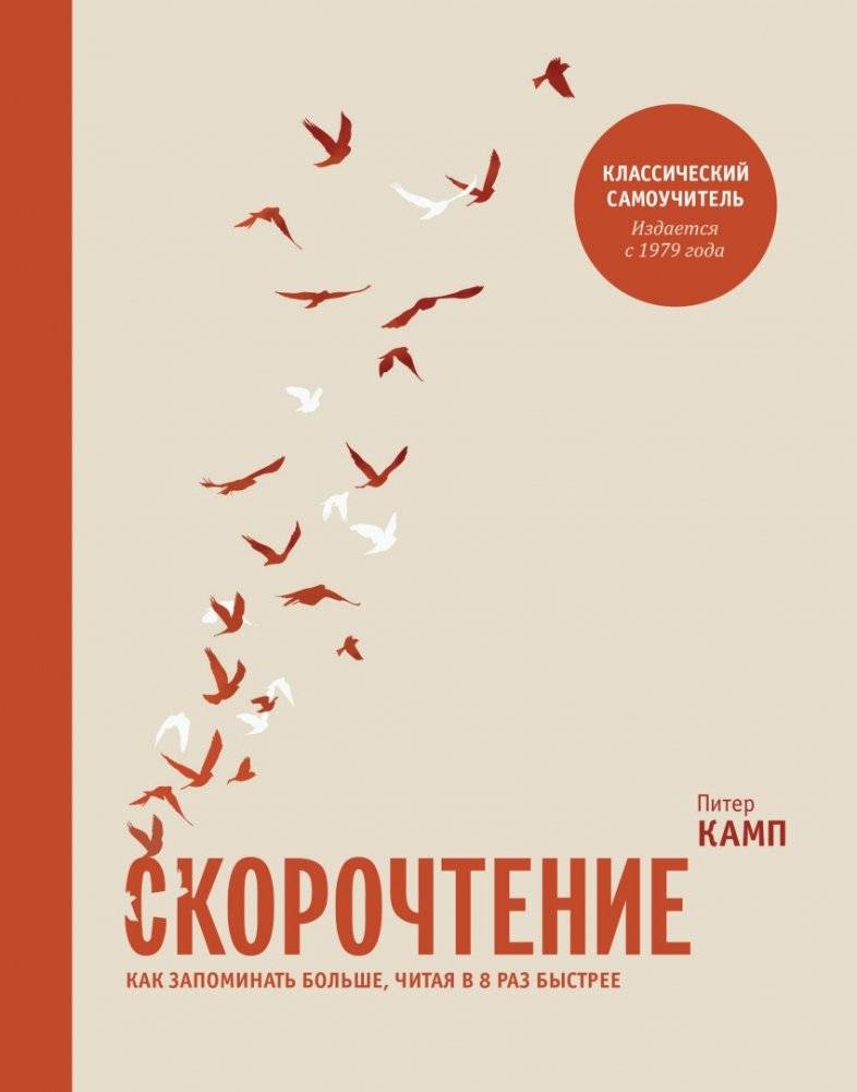 Скорочтение. Как запоминать больше, читая в 8 раз быстрее | Speed Reading: Remember More While Reading 8 Times Faster