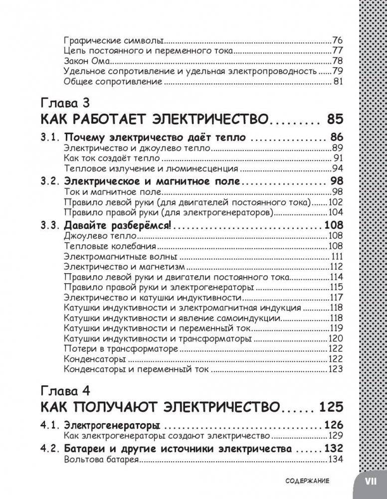Занимательная физика. Электричество фото книги 4