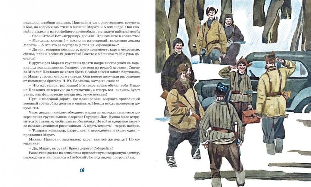 Юные герои фото книги 5