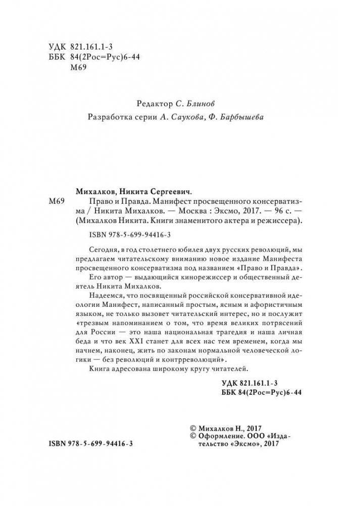 Право и Правда. Манифест просвещенного консерватизма фото книги 4