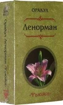 Оракул Ленорман "Фьюжн" (36 карт) | Lenormand Oracle "Fusion" (36 Cards)