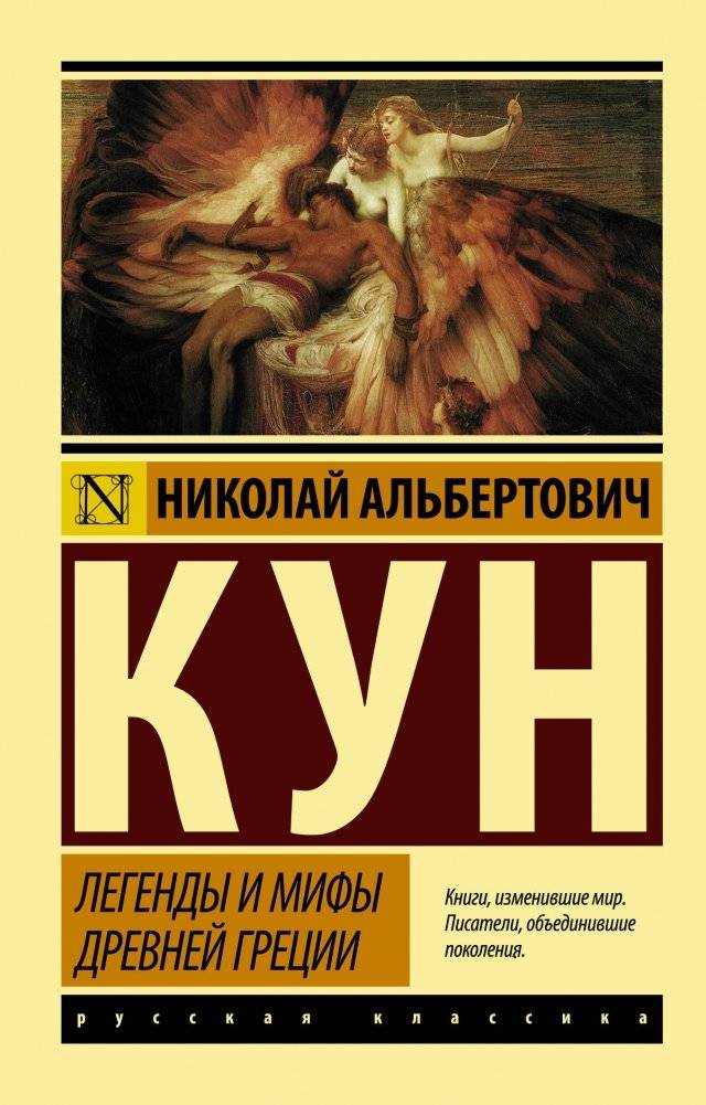 Легенды и мифы Древней Греции | Legends and Myths of Ancient Greece