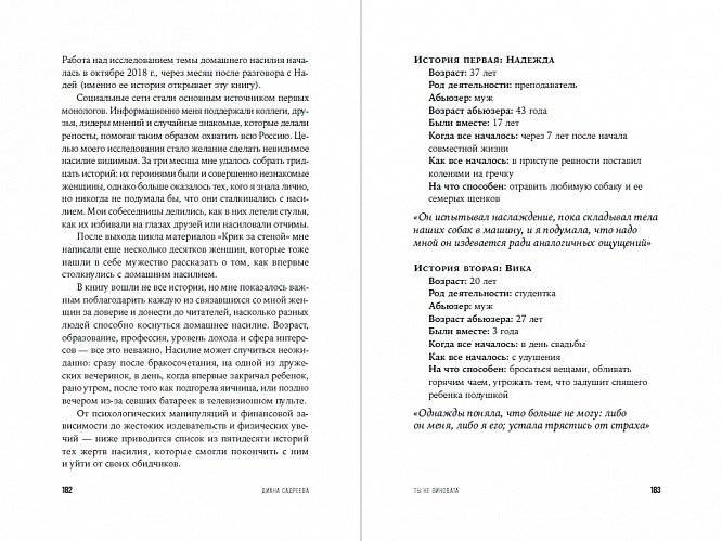 Ты не виновата. Почему домашнее насилие - это не про любовь фото книги 5