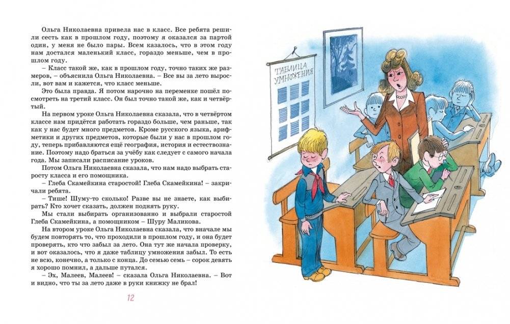 Витя Малеев в школе и дома фото книги 3