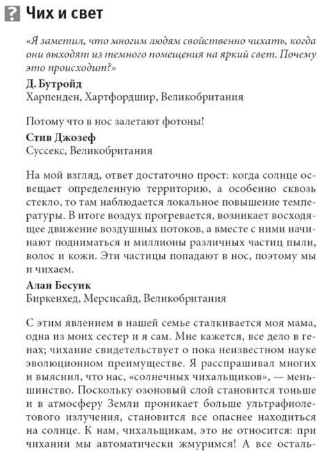 Почему у пингвинов не мерзнут лапы? И еще 114 вопросов, которые поставят в тупик любого ученого фото книги 5