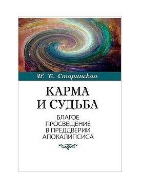 Карма и судьба | Karma and Destiny