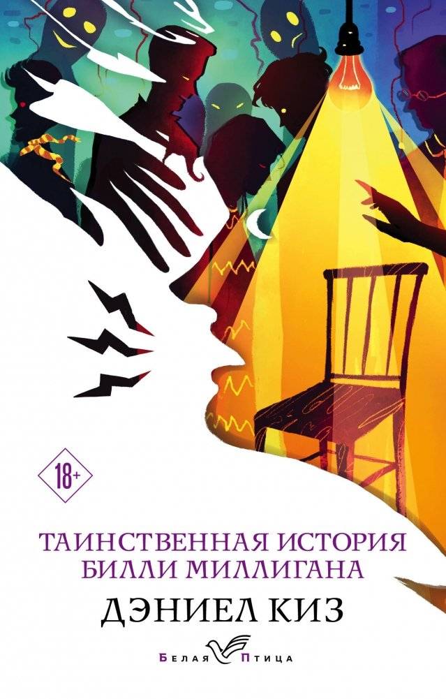 Таинственная история Билли Миллигана | The Minds of Billy Milligan