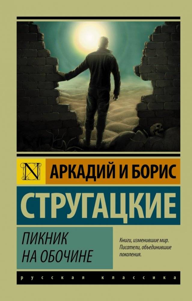Пикник на обочине | A Picnic on the Shoulder of the Road