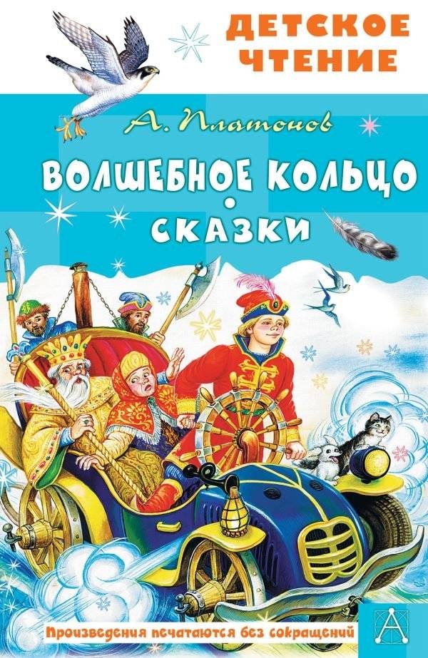 Волшебное кольцо. Сказки | The Magic Ring. Fairy Tales