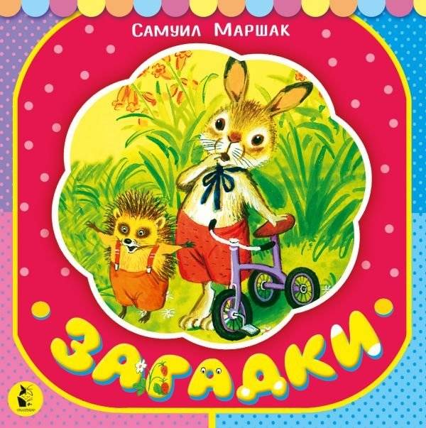 Загадки | Riddles