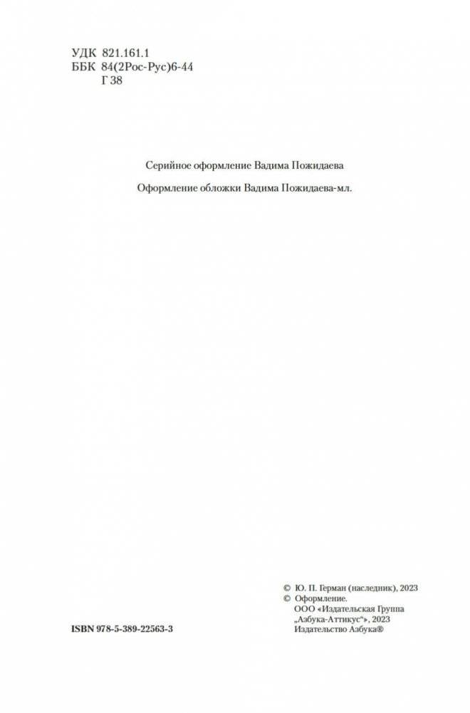 Дело, которому ты служишь. Дорогой мой человек фото книги 4