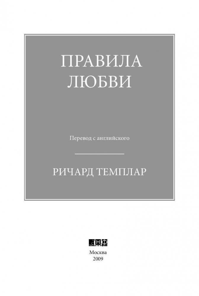 Правила любви фото книги 4