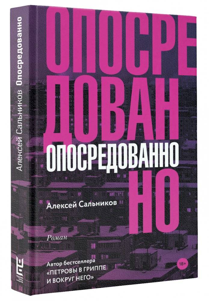 Опосредованно | Indirectly