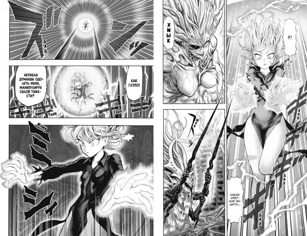 One-Punch Man. Книга 14. Вся мощь Торнадо. В бездну фото книги 4
