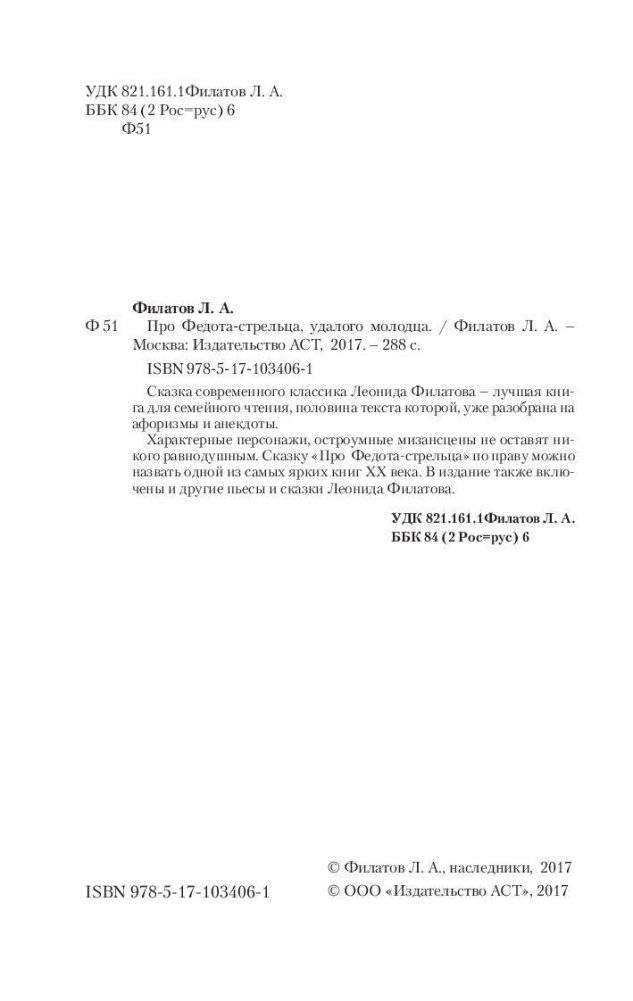 Про Федота-стрельца, удалого молодца фото книги 4
