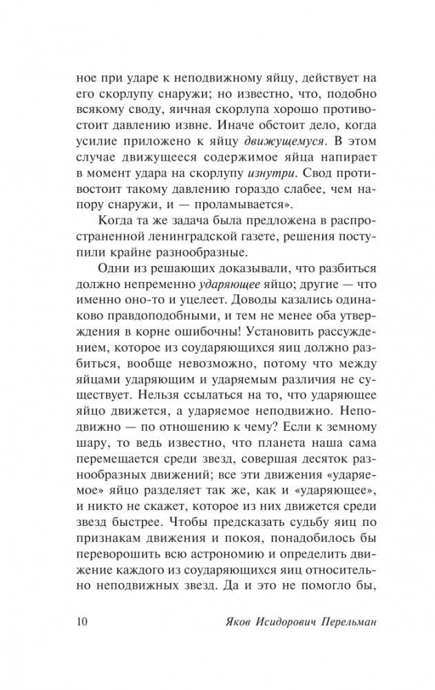 Занимательная механика фото книги 3