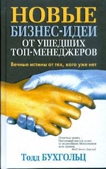 Новые бизнес-идеи от ушедших топ-менеджеров | New Business Ideas from Former Top Managers