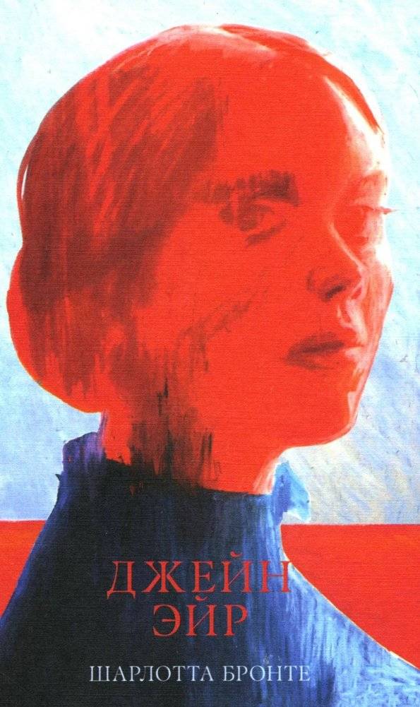 Джейн Эйр | Jane Eyre