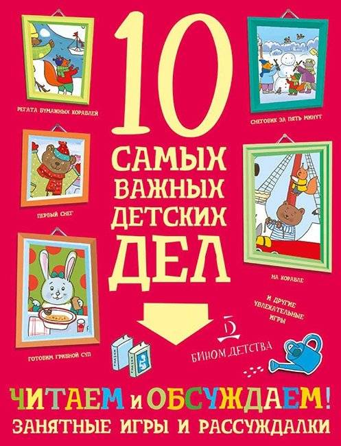 Читаем и обсуждаем! Занятные игры и рассуждалки | Reading and Discussing: Engaging Games and Puzzles