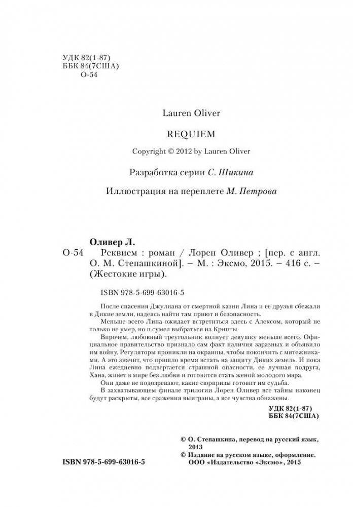 Реквием фото книги 4