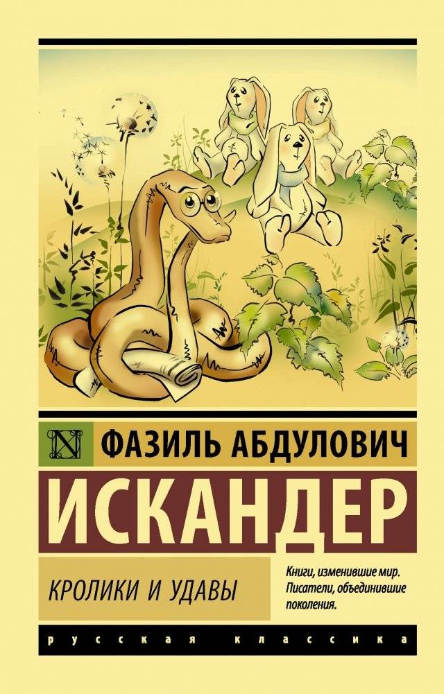 Кролики и удавы | Rabbits and Boas