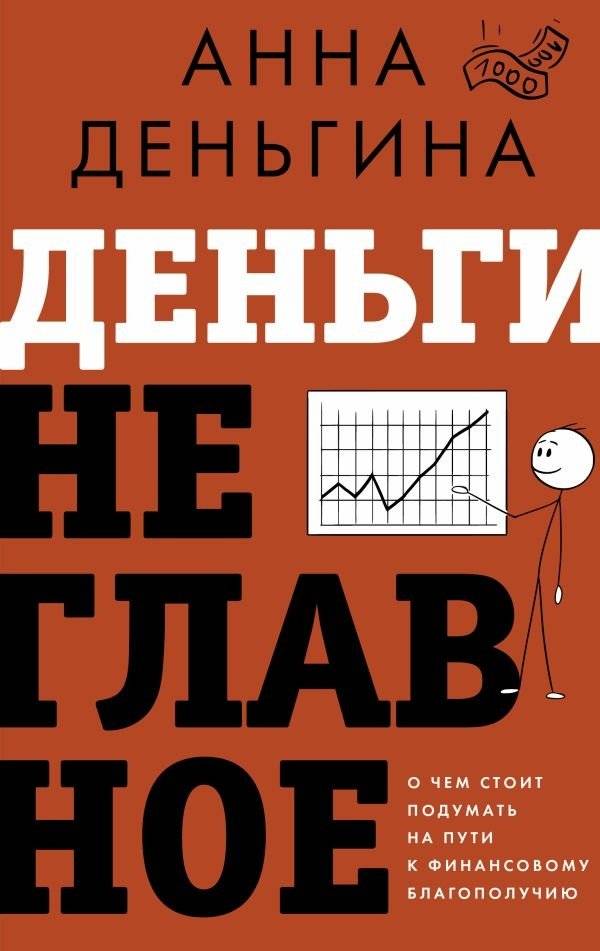 Деньги не главное. О чем стоит подумать на пути к финансовому благополучию | Money Isn't Everything: What to Consider on the Path to Financial Well-being