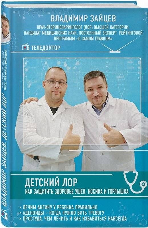 Детский ЛОР. Как защитить здоровье ушек, носика и горлышка | Pediatric ENT: Protecting Ear, Nose, and Throat Health