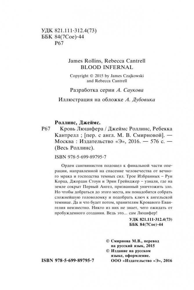 Кровь Люцифера фото книги 4