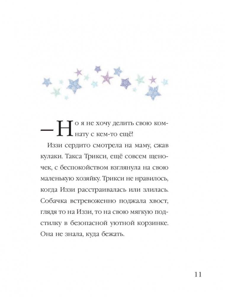 Коллекция добрых историй фото книги 6