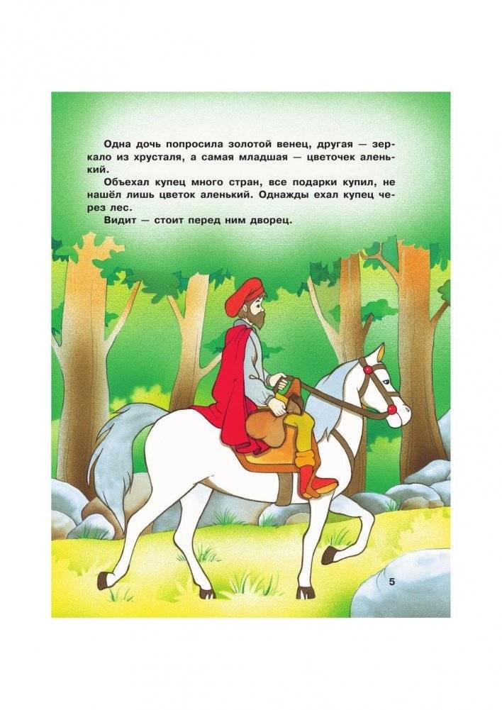 Красавица и Чудовище и другие сказки фото книги 5
