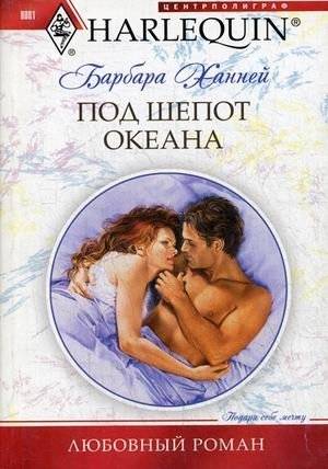Под шепот океана | Under the Ocean's Whisper
