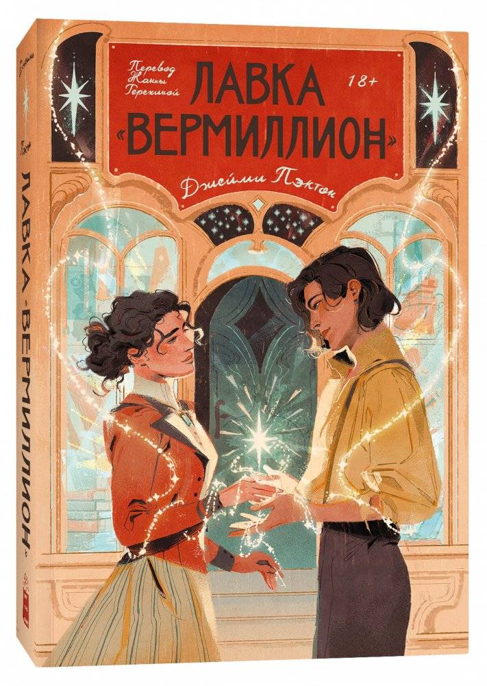 Лавка «Вермиллион» фото книги 3