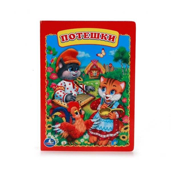 Потешки | Nursery Rhymes