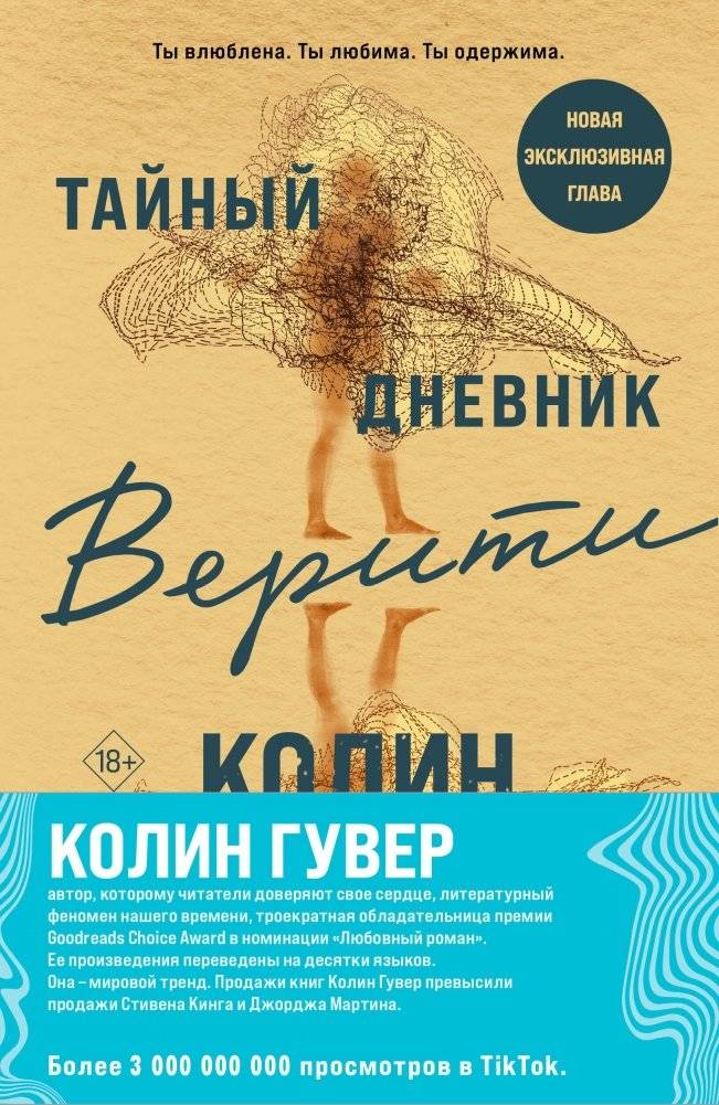 Комплект из 2-х книг: Тайный дневник Верити + Первая смерть Лайлы | Verity's Secret Diary + Layla's First Death Book Set