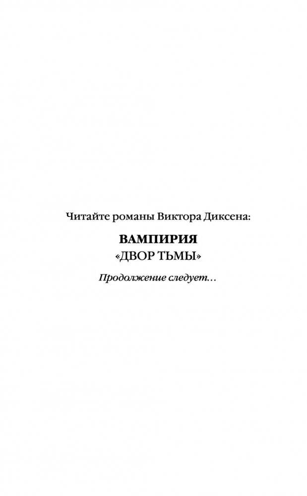 Двор Тьмы фото книги 3