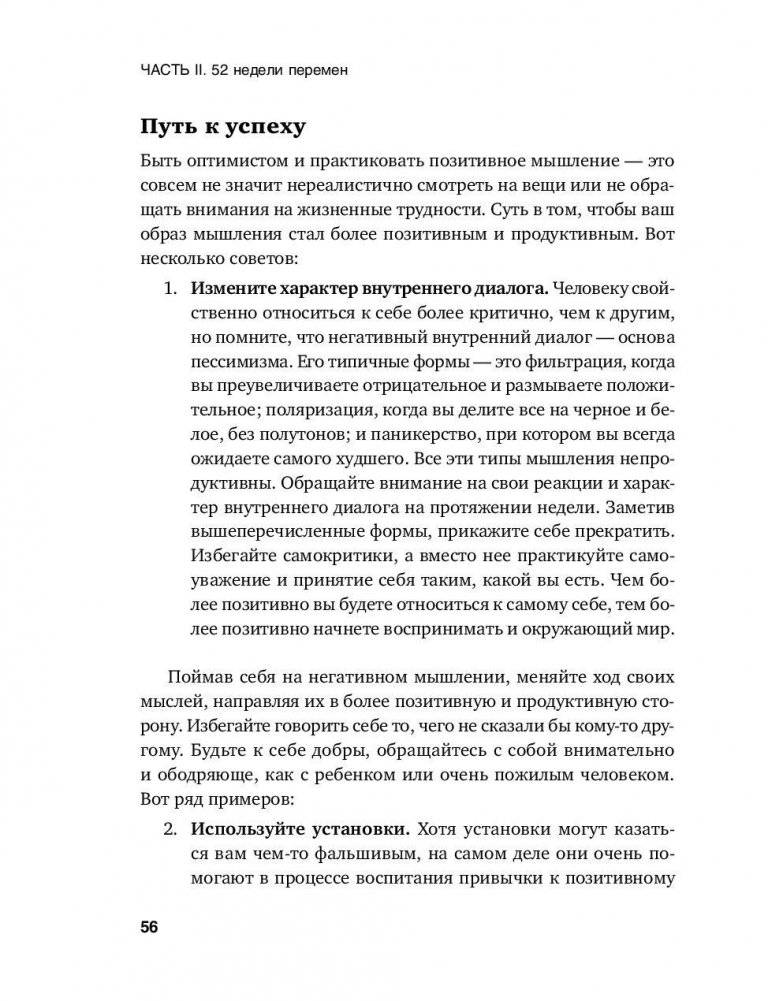Год, прожитый правильно. 52 шага к здоровому образу жизни фото книги 7