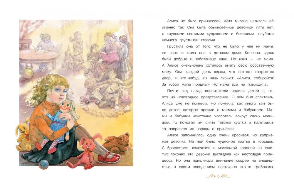 Принцесса в горошек фото книги 2
