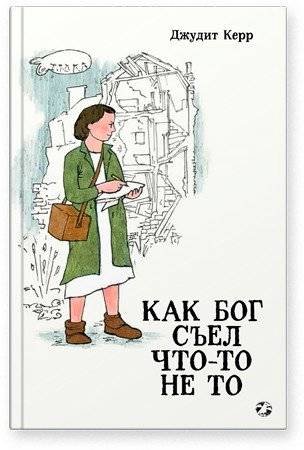 Как Бог съел что-то не то | When God Ate Something Wrong