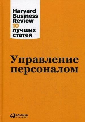 Управление персоналом
