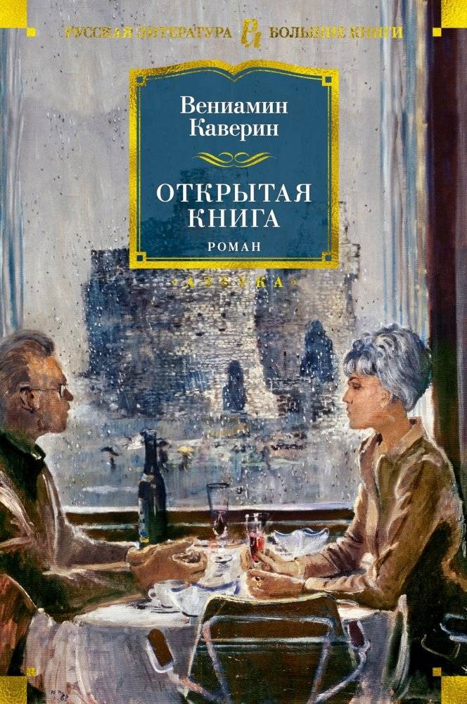 Открытая книга | The Open Book