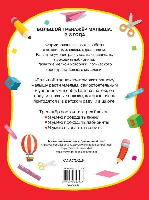 Большой тренажёр. 2-3 года фото книги 2