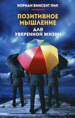 Позитивное мышление для уверенной жизни | Positive Thinking for a Confident Life