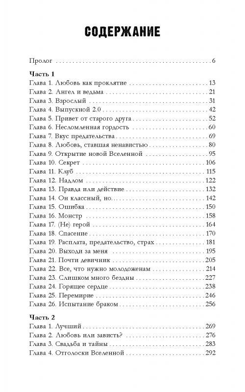 #НенавистьЛюбовь фото книги 2