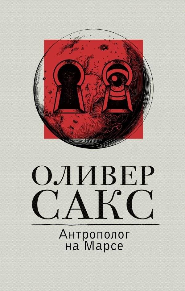 Антрополог на Марсе | An Anthropologist on Mars