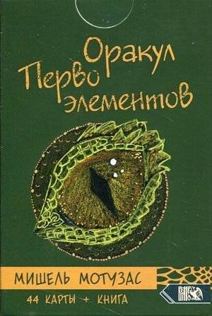 Оракул Первоэлементов. 44 карты + инструкция | Oracle of the Elements: 44 Cards + Guide