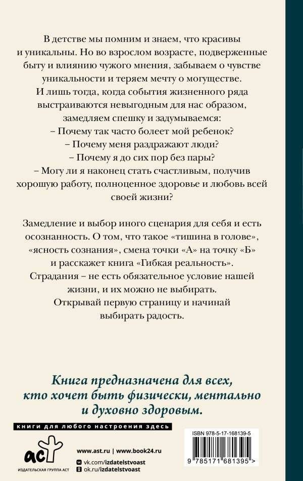 Гибкая реальность. Измени свой взгляд на жизнь фото книги 4